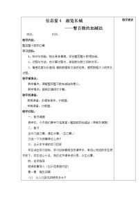 青岛版 (六三制)二年级下册二 游览北京——万以内数的认识公开课第4课时教案