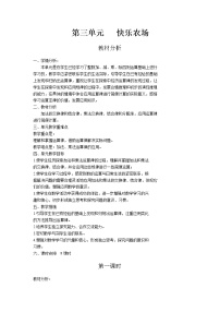 數(shù)學(xué)四年級(jí)下冊(cè)三 快樂農(nóng)場(chǎng)---運(yùn)算律獲獎(jiǎng)第1課時(shí)教學(xué)設(shè)計(jì)及反思