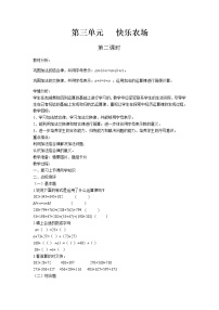 小學(xué)青島版 (六三制)三 快樂農(nóng)場(chǎng)---運(yùn)算律公開課第2課時(shí)教案