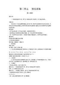 小學(xué)數(shù)學(xué)青島版 (六三制)四年級(jí)下冊(cè)三 快樂農(nóng)場(chǎng)---運(yùn)算律優(yōu)質(zhì)第3課時(shí)教學(xué)設(shè)計(jì)及反思