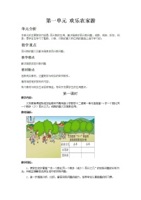 小学数学青岛版 (六三制)六年级下册一 欢乐农家游——百分数（二）第1课时教学设计