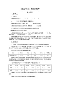 青岛版 (六三制)六年级下册五 奥运奖牌——统计教学设计
