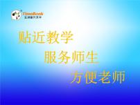 北師大版一年級下冊五 加與減（二）回收廢品教學(xué)演示ppt課件