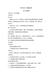 北師大版一年級下冊認(rèn)識圖形導(dǎo)學(xué)案