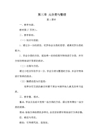 人教版一年級(jí)下冊(cè)3. 分類與整理教案設(shè)計(jì)