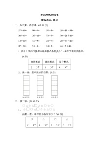 青岛版一年级下册数学 第九单元 统计 测试卷
