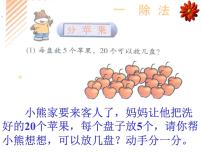 小學(xué)數(shù)學(xué)北師大版二年級(jí)下冊(cè)分蘋果課文配套課件ppt