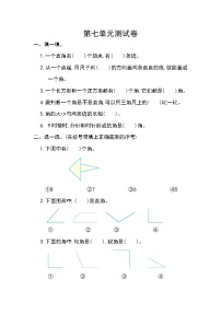 小學(xué)數(shù)學(xué)蘇教版二年級下冊七 角的初步認識單元測試課時練習(xí)
