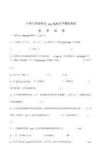 人教版六年級下數(shù)學(xué)期末模擬試卷(4)