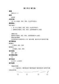 小學(xué)數(shù)學(xué)北師大版四年級上冊1 線的認(rèn)識(shí)教案