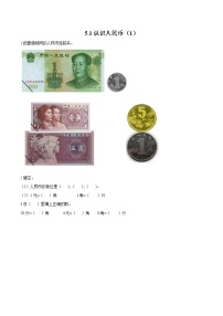 2020-2021学年5. 认识人民币认识人民币习题