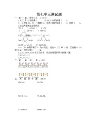 小學(xué)數(shù)學(xué)青島版 (六三制)一年級(jí)下冊(cè)七 大海邊---100以內(nèi)數(shù)的加減法(二)單元測(cè)試課時(shí)練習(xí)