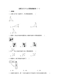 小学数学北师大版六年级下册图形的旋转（一）同步练习题