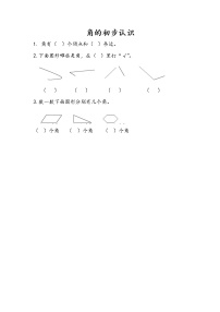 小學(xué)數(shù)學(xué)蘇教版二年級下冊七 角的初步認識達標(biāo)測試