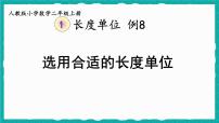 數(shù)學(xué)人教版1 長度單位圖片課件ppt