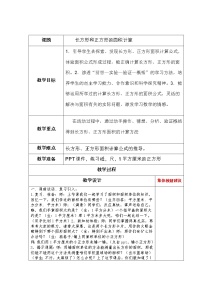 小學(xué)數(shù)學(xué)青島版 (五四制)三年級(jí)上冊(cè)九 我家買(mǎi)新房子啦——長(zhǎng)方形和正方形的面積教案及反思