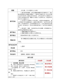 青岛版 (五四制)二年级下册一 浏览北京——万以内数的认识第3课时教学设计