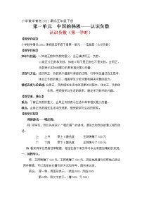青岛版 (六三制)五年级下册一 中国的热极--认识负数教案