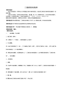 數(shù)學(xué)四年級(jí)下冊(cè)四 巧手小工匠---認(rèn)識(shí)多邊形教案