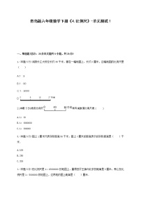 小學(xué)數(shù)學(xué)青島版 (六三制)六年級下冊三 啤酒生產(chǎn)中的數(shù)學(xué)——比例單元測試復(fù)習(xí)練習(xí)題