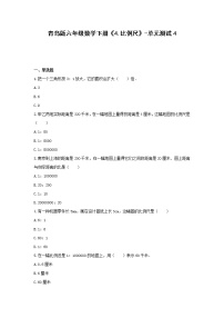 青島版 (六三制)六年級下冊四 快樂足球——比例尺單元測試課時作業(yè)