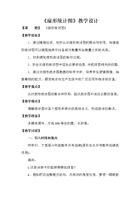數(shù)學(xué)六年級(jí)下冊(cè)五 奧運(yùn)獎(jiǎng)牌——統(tǒng)計(jì)教案