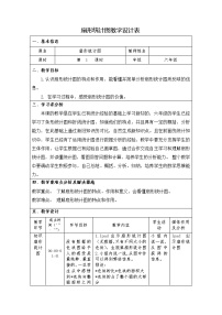 小學(xué)數(shù)學(xué)青島版 (六三制)六年級(jí)下冊(cè)五 奧運(yùn)獎(jiǎng)牌——統(tǒng)計(jì)教案設(shè)計(jì)