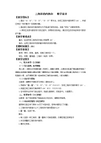 青島版 (六三制)四年級(jí)下冊(cè)四 巧手小工匠---認(rèn)識(shí)多邊形教案設(shè)計(jì)