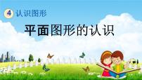 青島版 (六三制)一年級(jí)下冊(cè)四 牧童---認(rèn)識(shí)圖形教學(xué)課件ppt