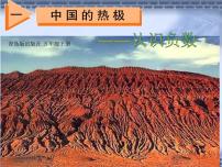 小学数学青岛版 (六三制)五年级下册一 中国的热极--认识负数备课ppt课件