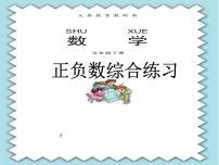 青岛版 (六三制)五年级下册一 中国的热极--认识负数授课课件ppt
