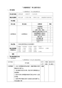滬教版 (五四制)五年級(jí)上冊(cè)小數(shù)乘整數(shù)教案