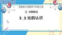 蘇教版六年級上冊三 分?jǐn)?shù)除法教學(xué)ppt課件