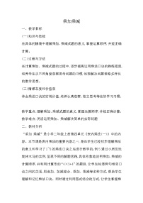 人教版二年級(jí)上冊(cè)4 表內(nèi)乘法（一）2~6的乘法口訣乘加 乘減教案