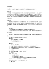 小學(xué)數(shù)學(xué)人教版六年級上冊確定起跑線教案