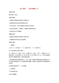 2020-2021學(xué)年3. 分類與整理第2課時(shí)教學(xué)設(shè)計(jì)