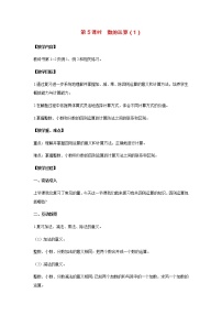 小學(xué)數(shù)學(xué)蘇教版六年級下冊七 總復(fù)習(xí)1. 數(shù)與代數(shù)教案