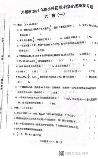 邓州市2022年小升初数学综合复习题三套试卷（无答案）