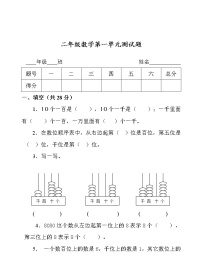 青岛版 (五四制)二年级下册一 浏览北京——万以内数的认识单元测试精练