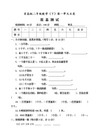 青岛版 (五四制)二年级下册一 浏览北京——万以内数的认识单元测试课时练习
