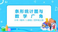 小學數(shù)學人教版四年級上冊9 總復習教學課件ppt