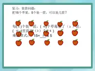 【滬教版五年制】二年級上冊第二單元  分一分與除法ppt課件（3）