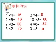 【滬教版五年制】二年級上冊第二單元  2、4、8的乘法之間的關(guān)系 （2）課件