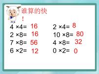 小学数学沪教版 (五四制)二年级上册2、4、8的乘法之间的关系示范课课件ppt