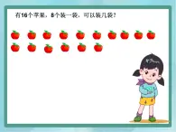 【滬教版五年制】二年級上冊第四單元  有余數(shù)的除法課件