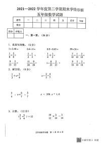 2021∽2022學(xué)年度山東省泰安市東平縣五年級(jí)第二學(xué)期期末學(xué)情診斷數(shù)學(xué)試題(無(wú)答案)