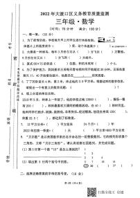 重庆市大渡口区2021-2022学年三年级下学期质量监测期末数学试卷（无答案）