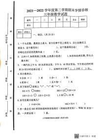2021∽2022學(xué)年度山東省泰安市東平縣三年級(jí)下學(xué)期期末學(xué)情診斷數(shù)學(xué)試題(無(wú)答案)