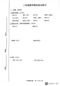山東省泰安市東平縣2021-2022學(xué)年二年級(jí)第二學(xué)期數(shù)學(xué)期末學(xué)情檢測(cè)試題(無(wú)答案)