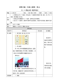 西師大版一年級上冊1～5的認識獲獎教學設計